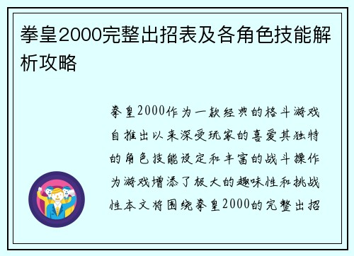 拳皇2000完整出招表及各角色技能解析攻略